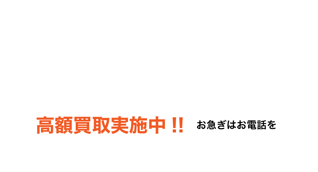 重機の買取ならSTAMPAXにお任せください